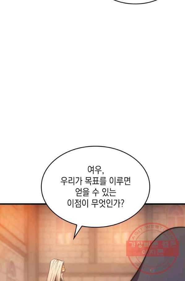 전투종족으로 환생한 나의 공무원 생활기 23화 40