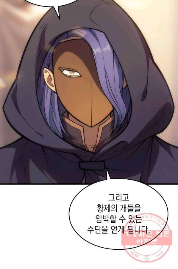 전투종족으로 환생한 나의 공무원 생활기 23화 42