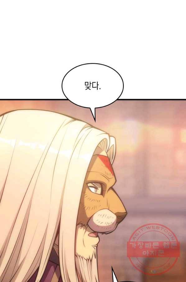 전투종족으로 환생한 나의 공무원 생활기 23화 43