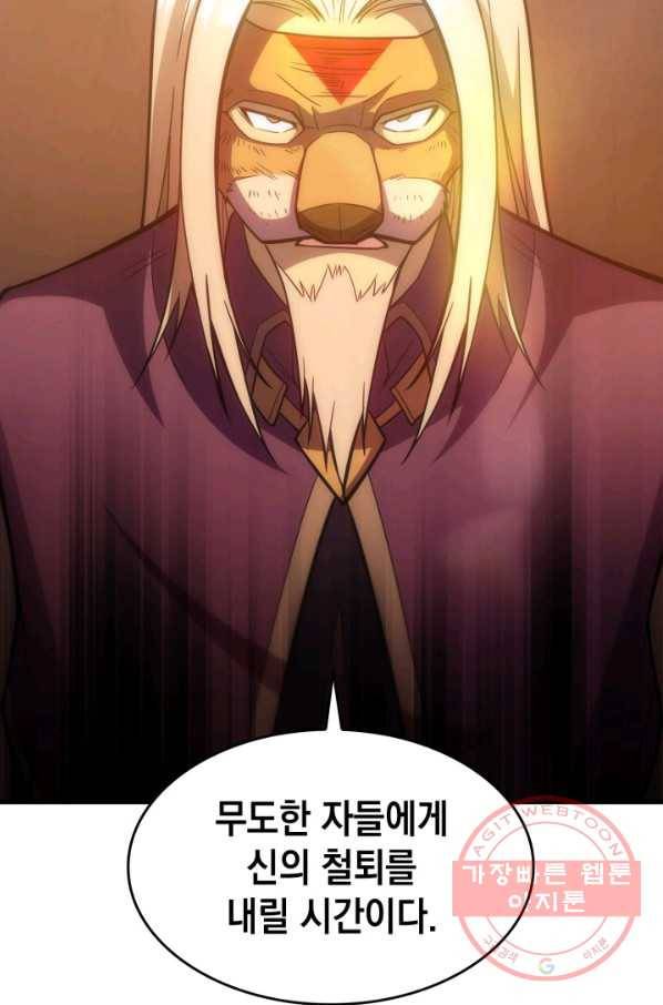 전투종족으로 환생한 나의 공무원 생활기 23화 46