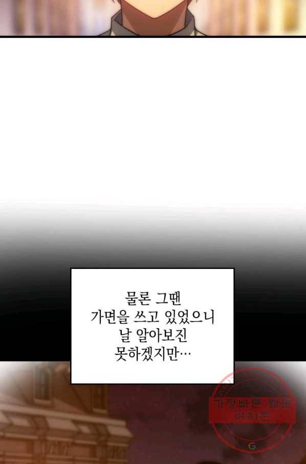 전투종족으로 환생한 나의 공무원 생활기 23화 57