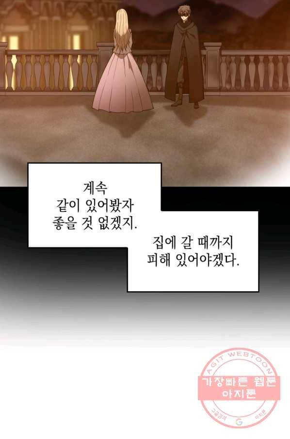 전투종족으로 환생한 나의 공무원 생활기 23화 58