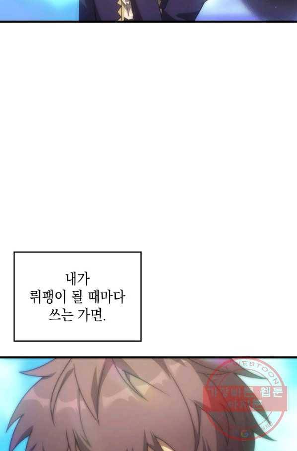 전투종족으로 환생한 나의 공무원 생활기 23화 63