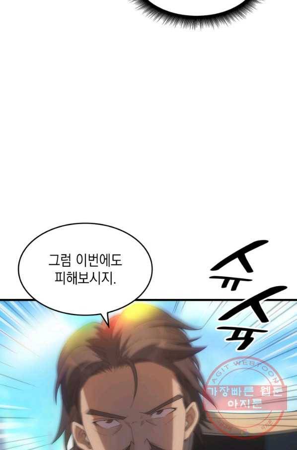 전투종족으로 환생한 나의 공무원 생활기 23화 73