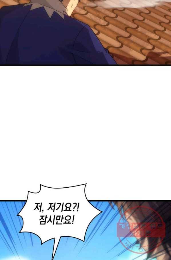 전투종족으로 환생한 나의 공무원 생활기 23화 77