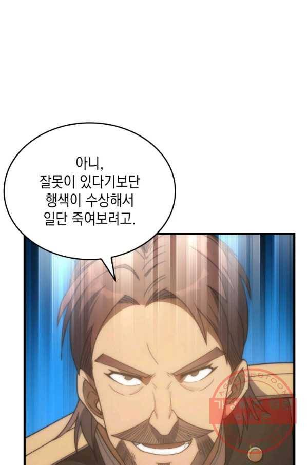 전투종족으로 환생한 나의 공무원 생활기 23화 79