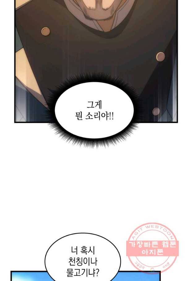 전투종족으로 환생한 나의 공무원 생활기 23화 80