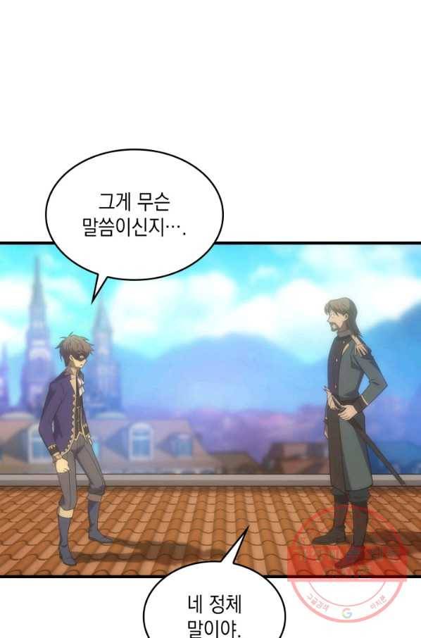 전투종족으로 환생한 나의 공무원 생활기 23화 82