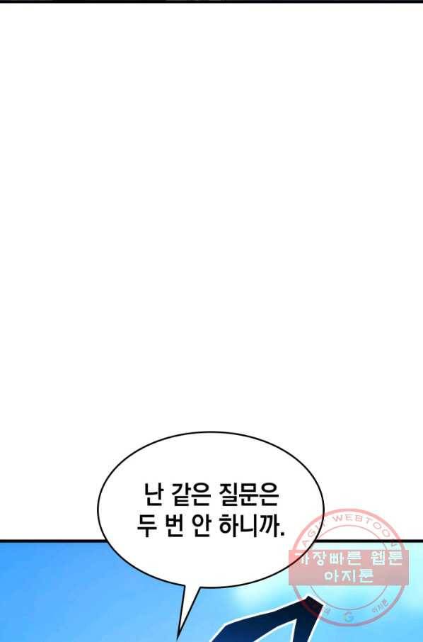 전투종족으로 환생한 나의 공무원 생활기 23화 84