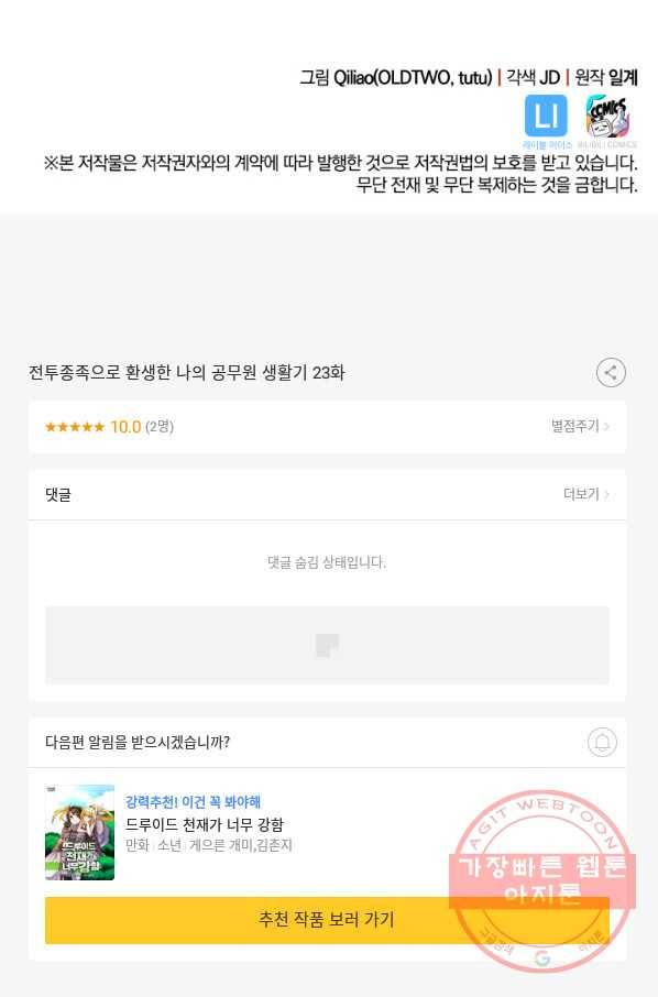 전투종족으로 환생한 나의 공무원 생활기 23화 87