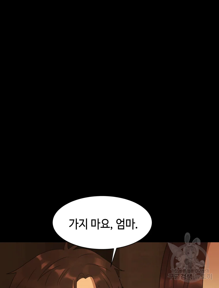 악녀의 데뷔작 29화 4
