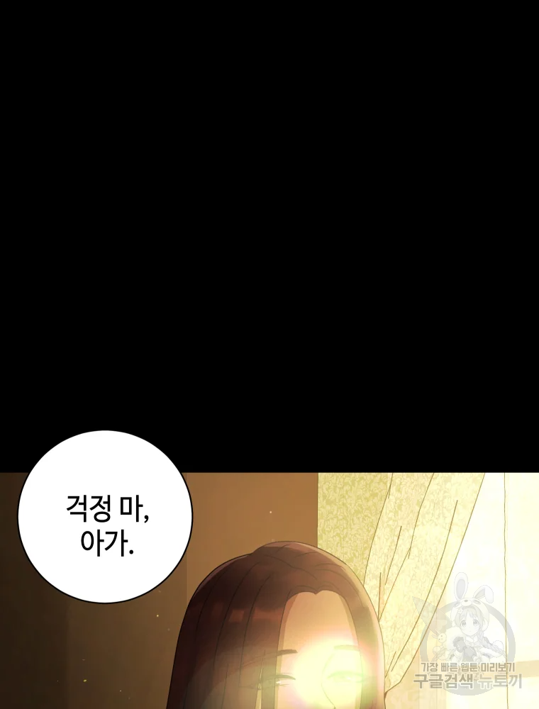 악녀의 데뷔작 29화 6