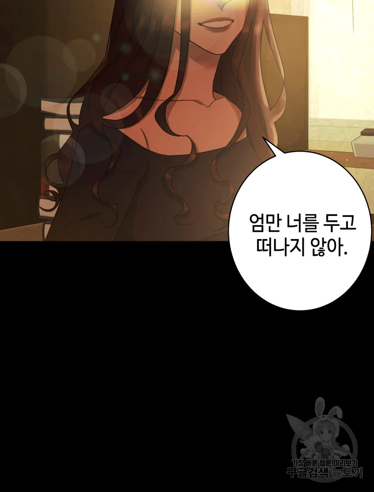 악녀의 데뷔작 29화 7