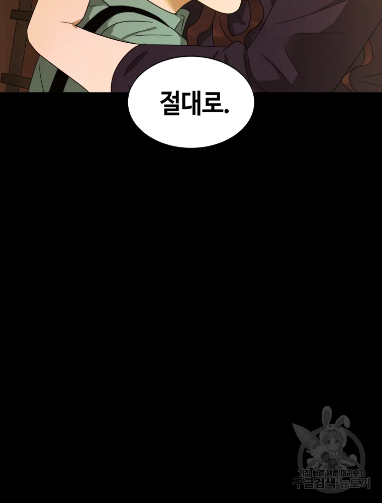 악녀의 데뷔작 29화 9