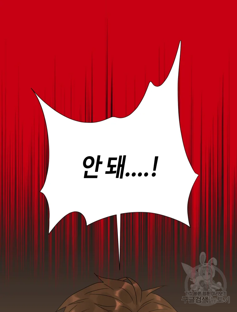 악녀의 데뷔작 29화 18