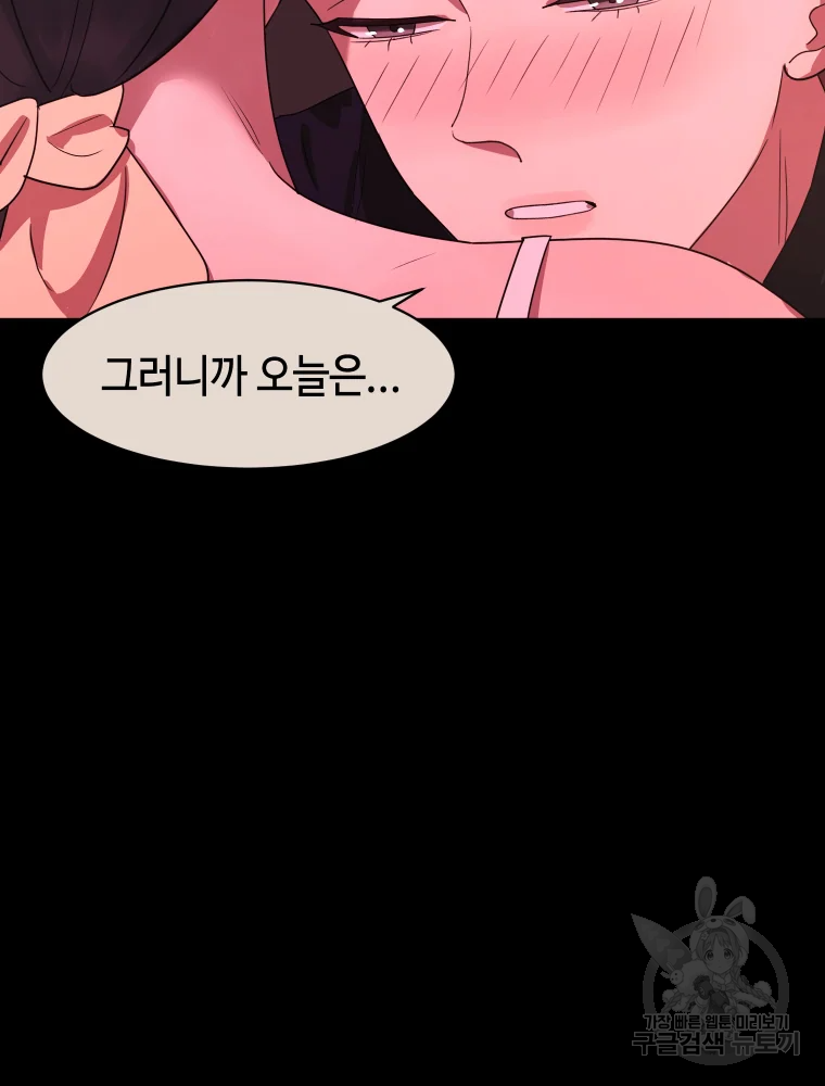 악녀의 데뷔작 29화 32
