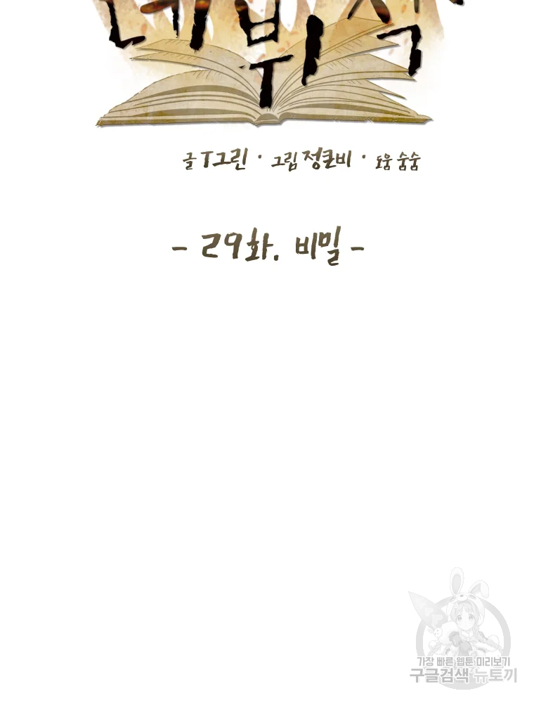악녀의 데뷔작 29화 43