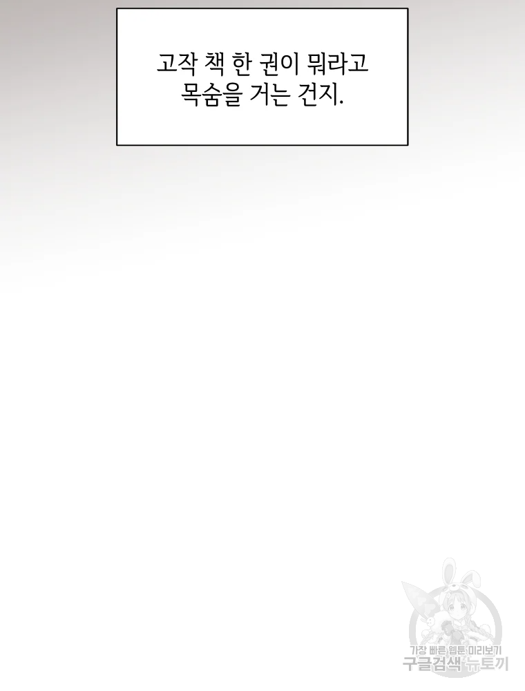 악녀의 데뷔작 29화 50