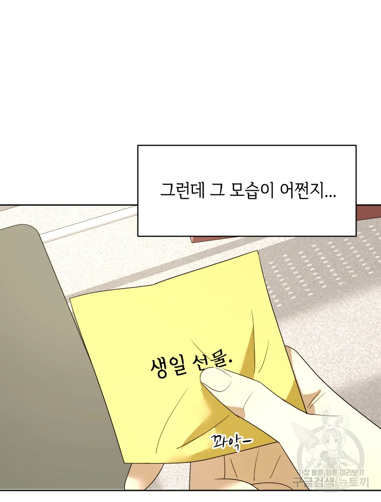 악녀의 데뷔작 29화 51