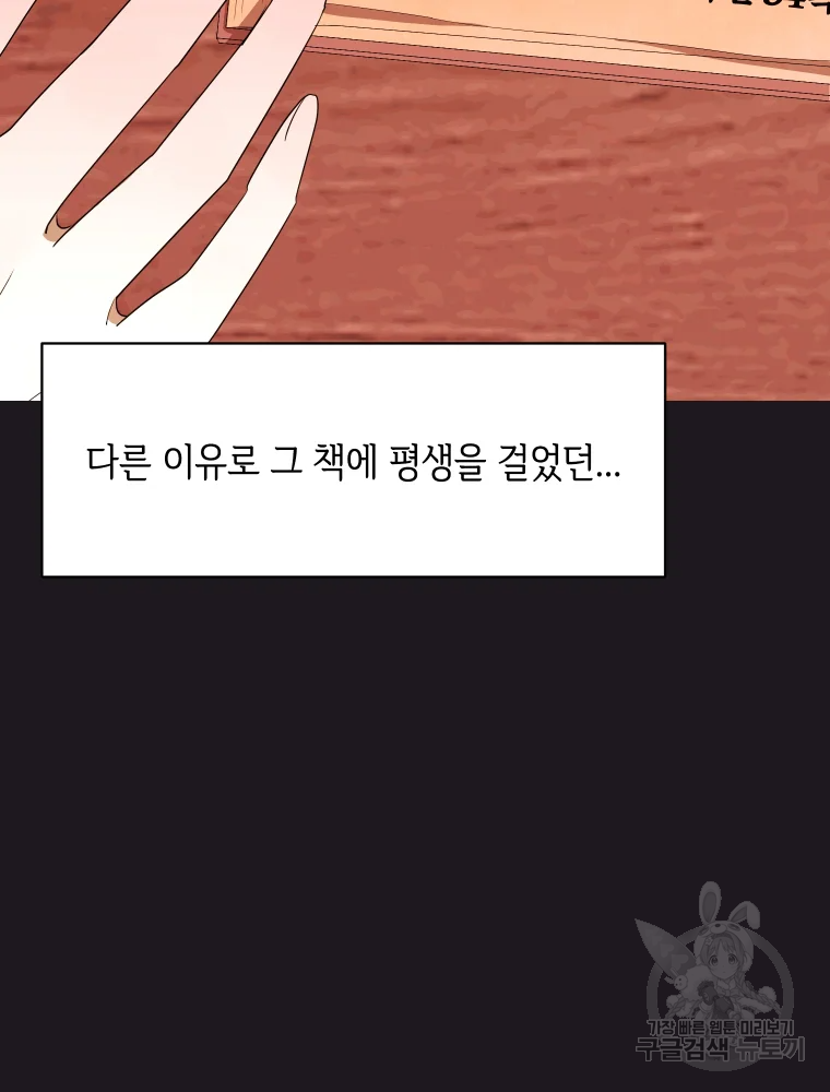 악녀의 데뷔작 29화 55