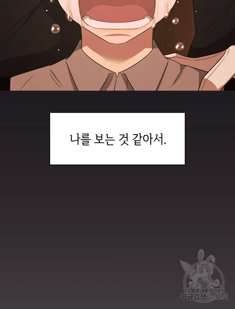 악녀의 데뷔작 29화 59