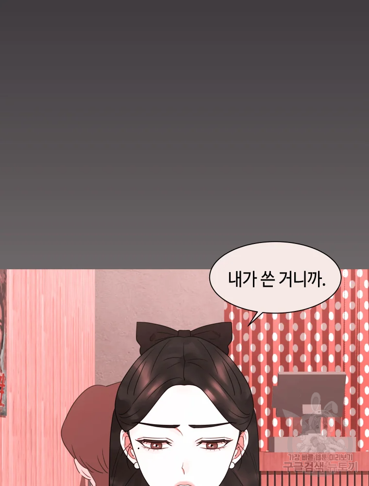 악녀의 데뷔작 29화 60