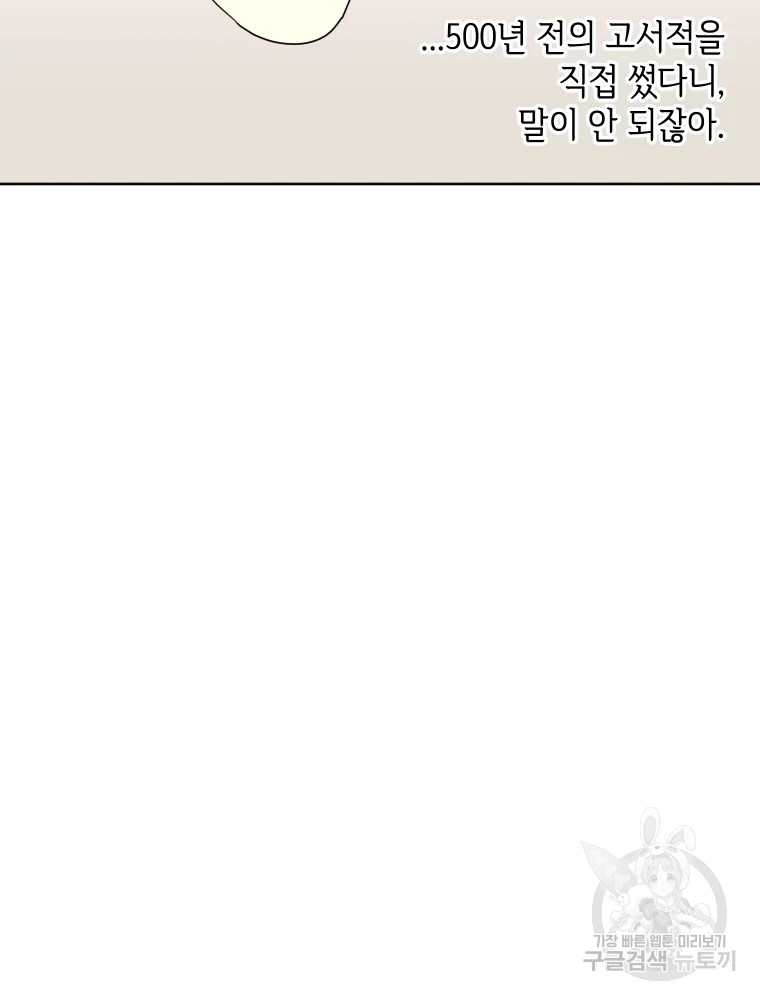 악녀의 데뷔작 29화 63
