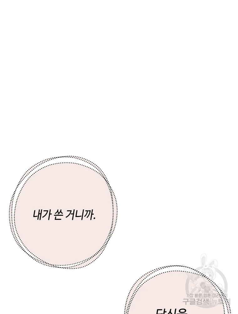 악녀의 데뷔작 29화 65