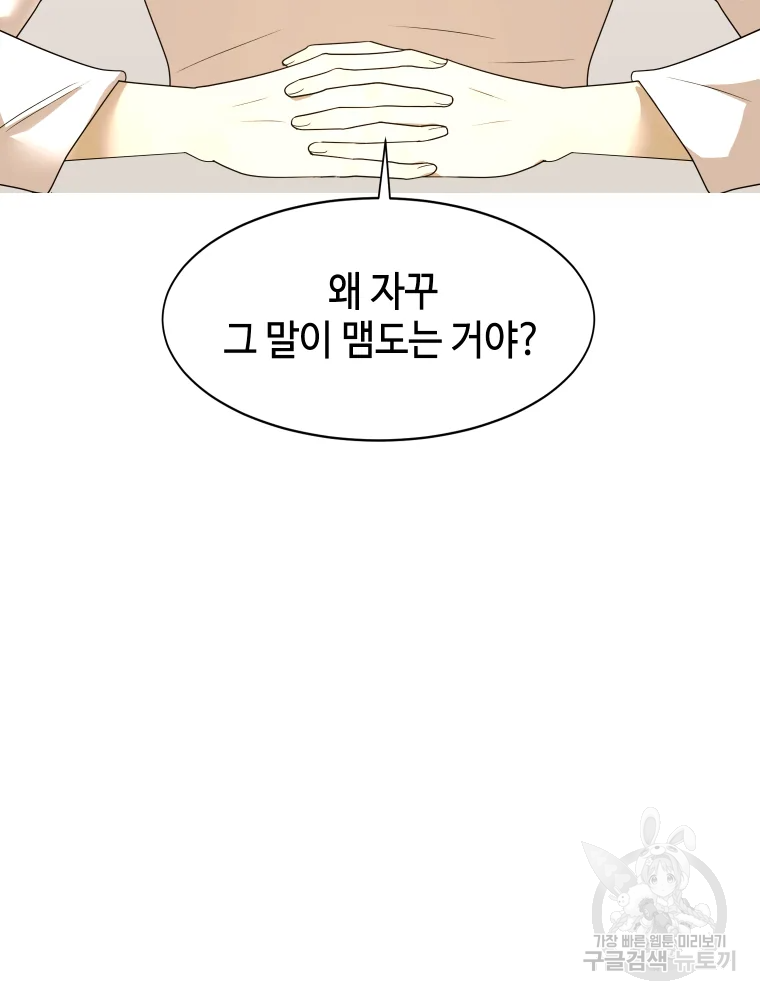 악녀의 데뷔작 29화 67