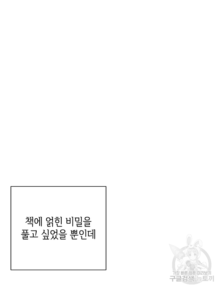 악녀의 데뷔작 29화 68