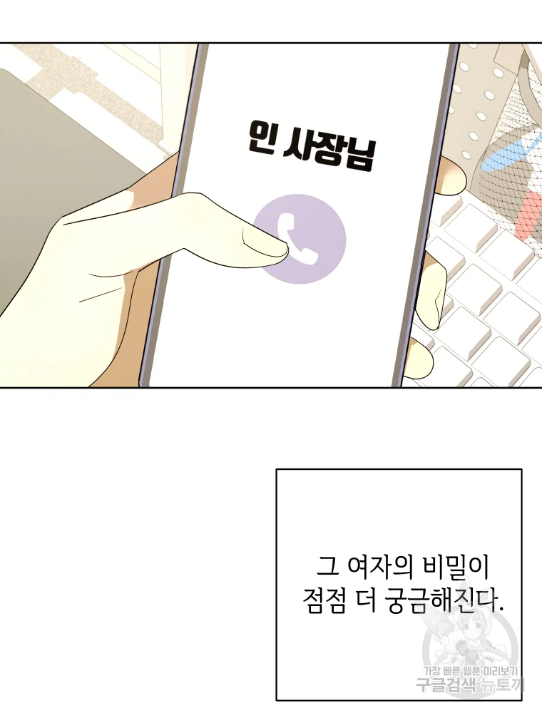 악녀의 데뷔작 29화 69