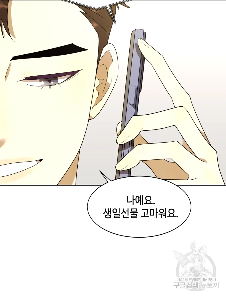 악녀의 데뷔작 29화 71