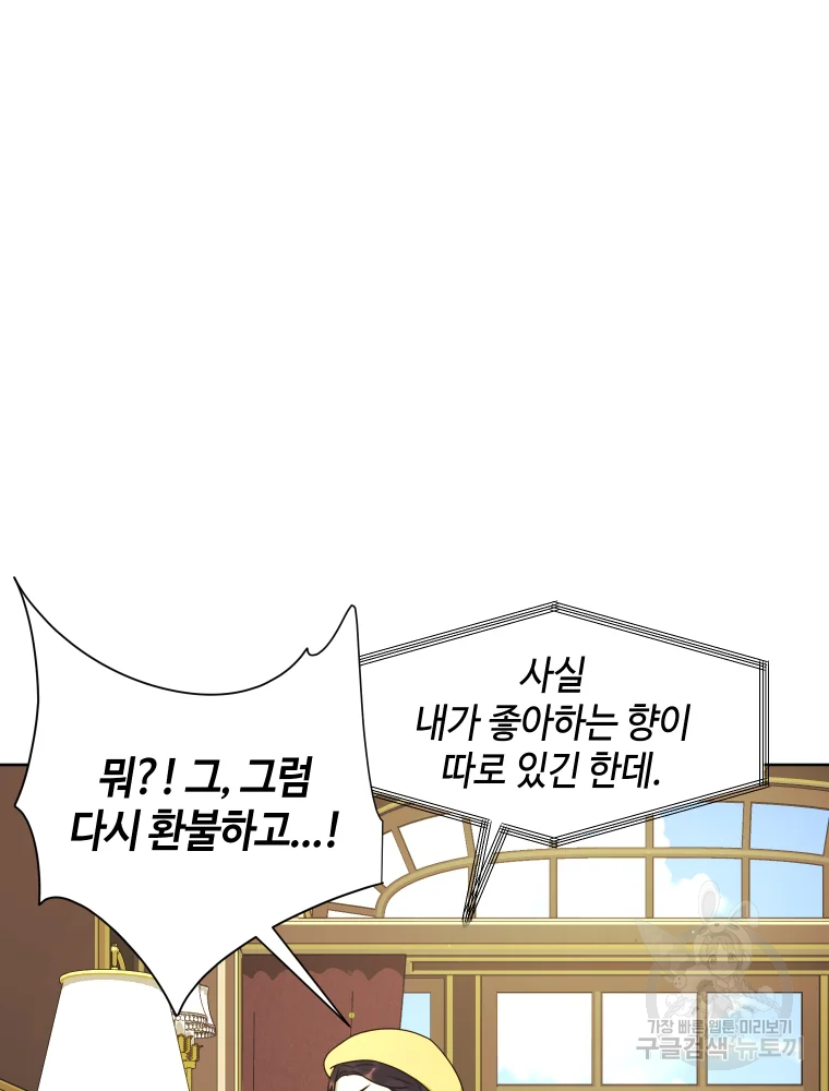 악녀의 데뷔작 29화 76