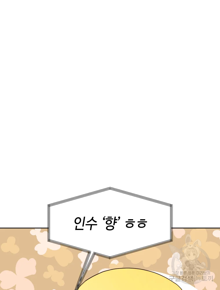 악녀의 데뷔작 29화 78
