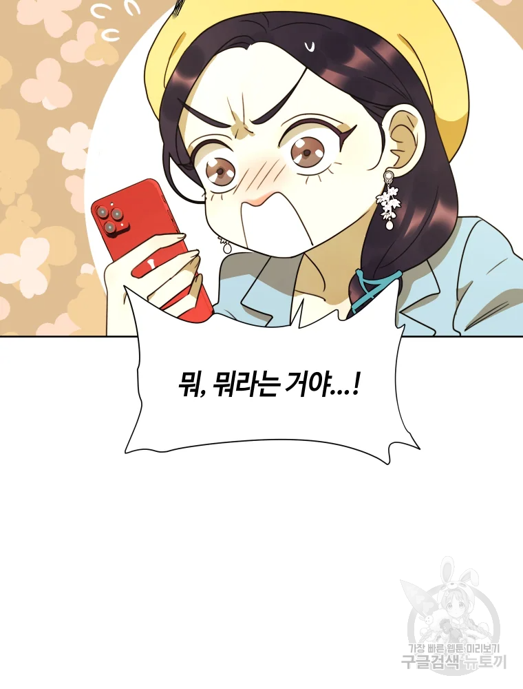 악녀의 데뷔작 29화 79