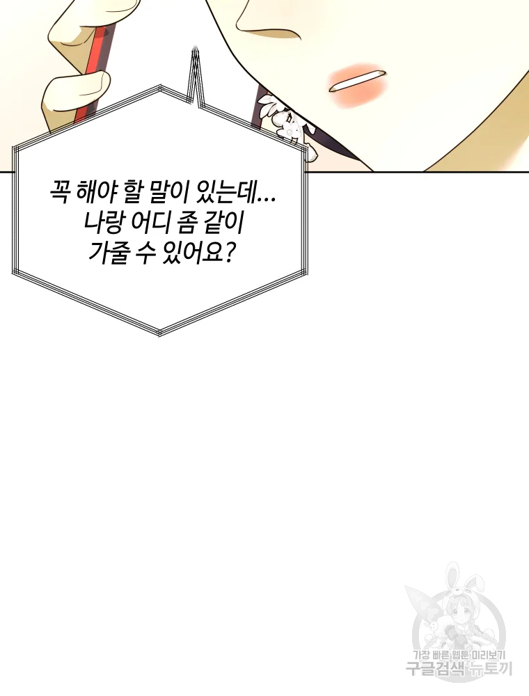 악녀의 데뷔작 29화 81