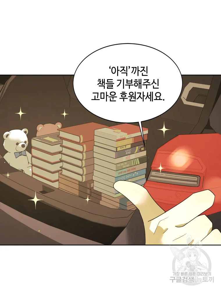 악녀의 데뷔작 29화 94