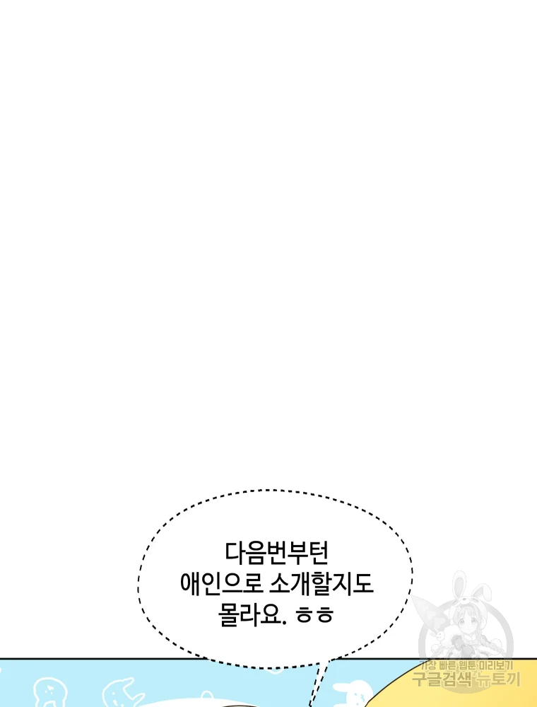 악녀의 데뷔작 29화 95