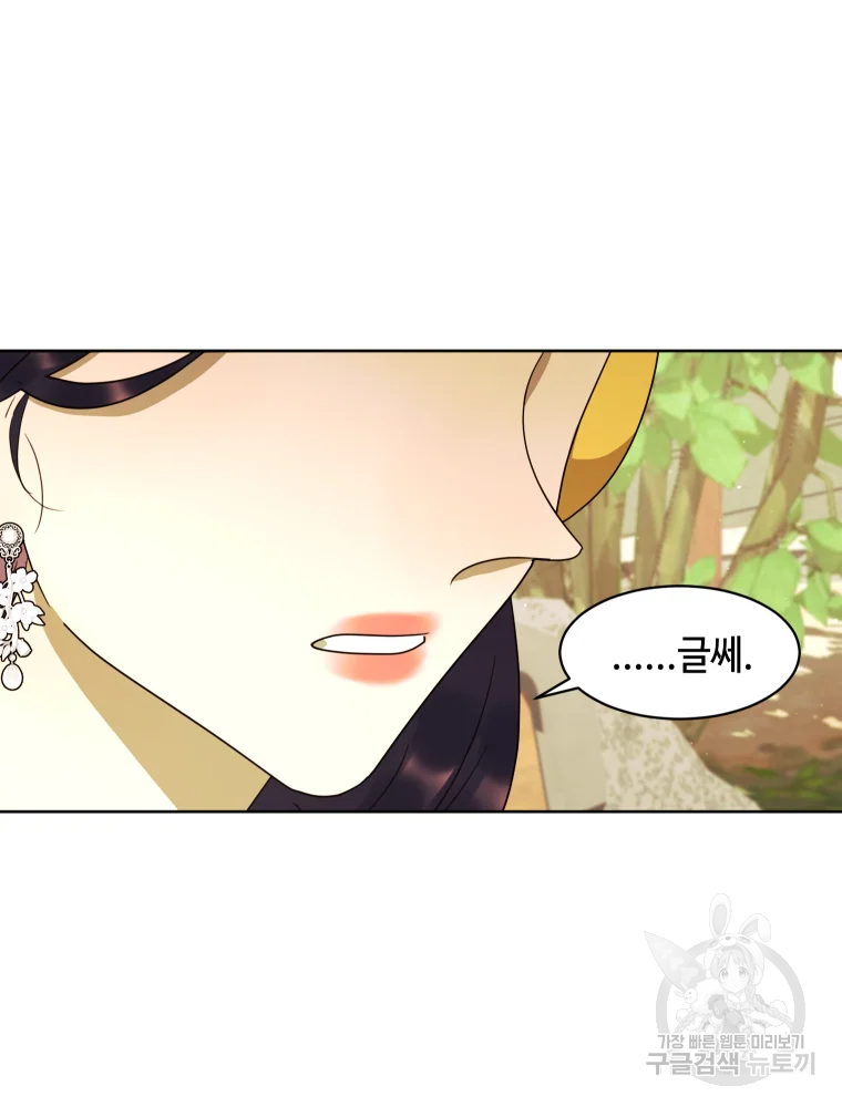 악녀의 데뷔작 29화 102