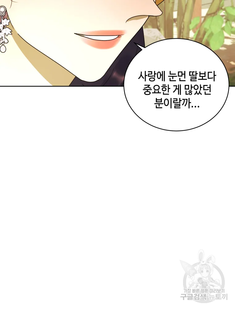 악녀의 데뷔작 29화 105