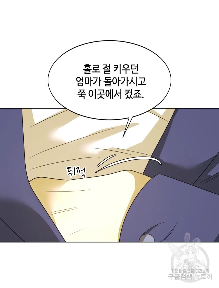 악녀의 데뷔작 29화 111