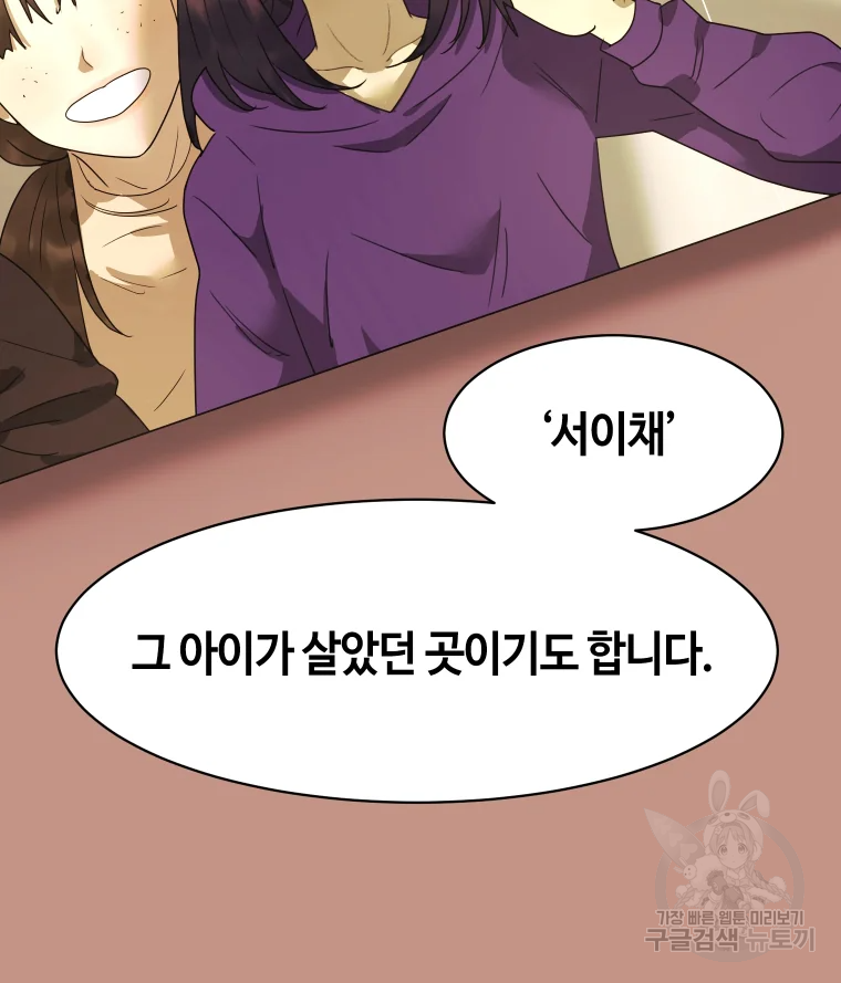 악녀의 데뷔작 29화 118