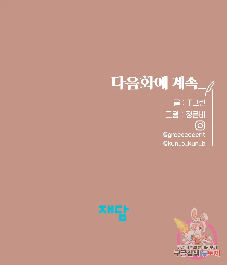 악녀의 데뷔작 29화 119