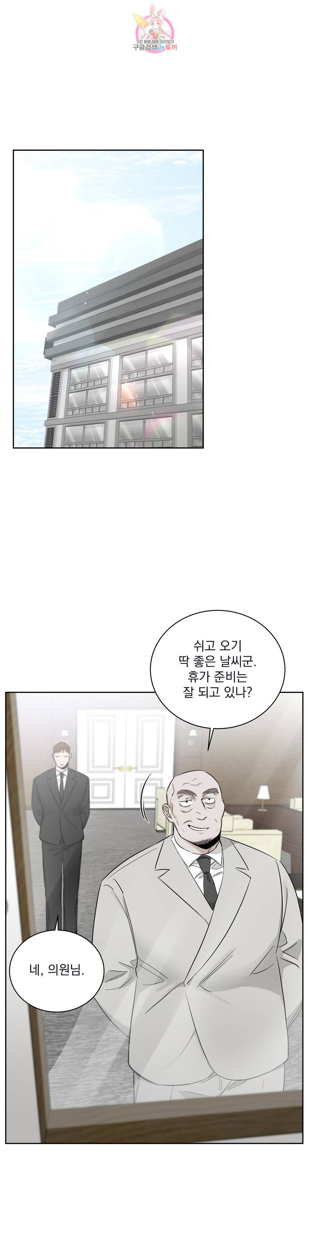장미와 샴페인 32화 1