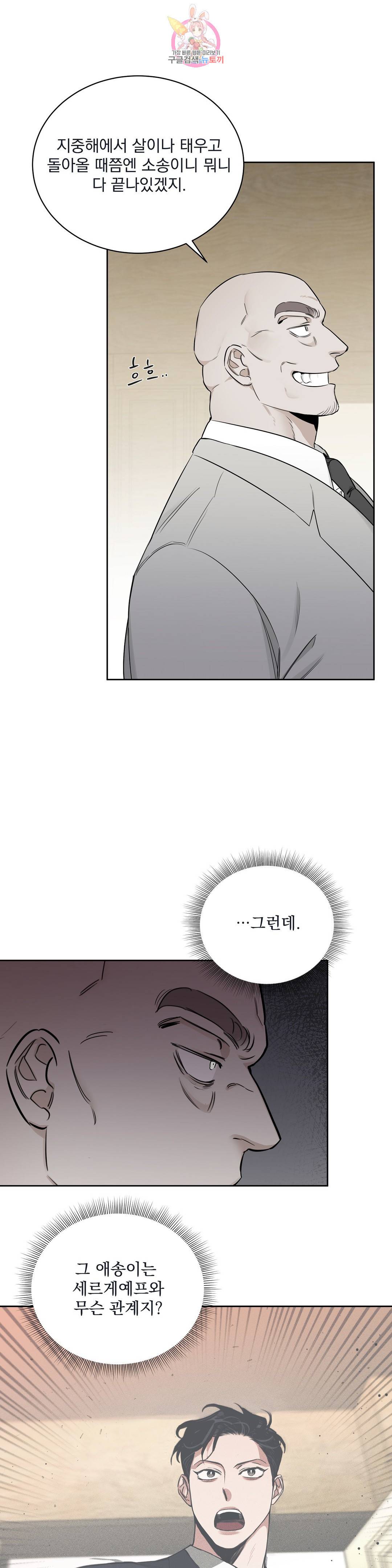 장미와 샴페인 32화 2