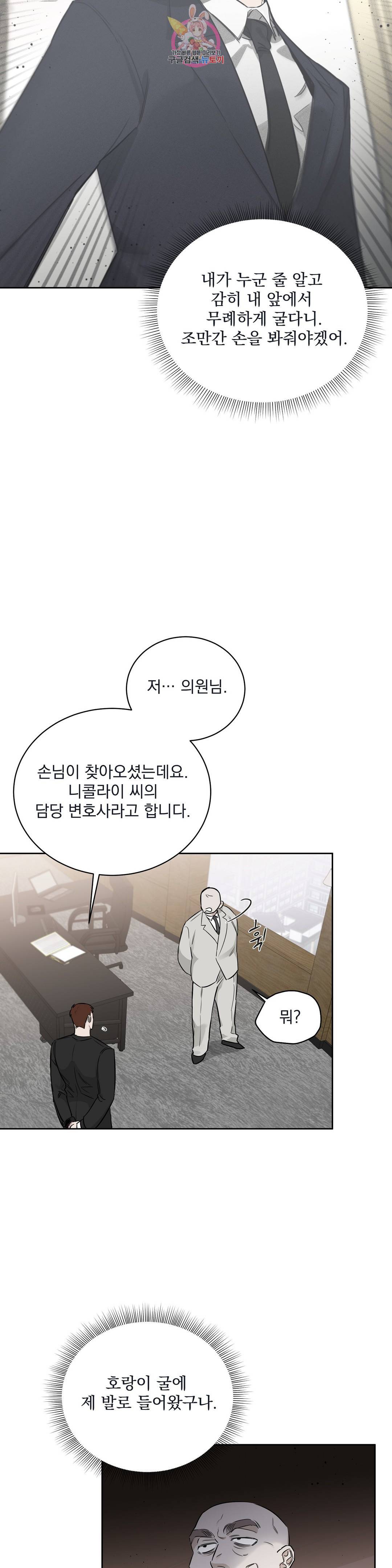 장미와 샴페인 32화 3