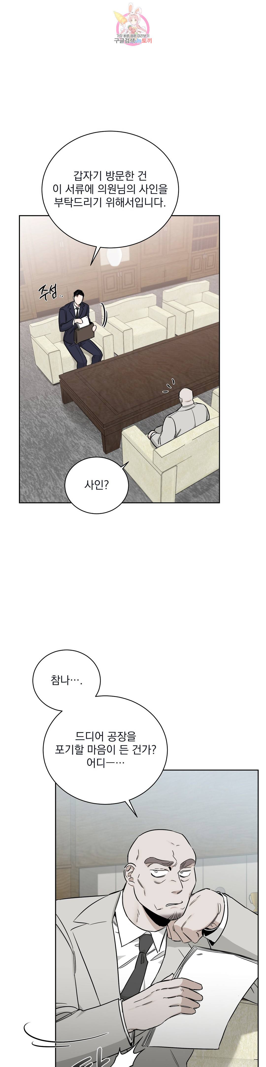 장미와 샴페인 32화 7