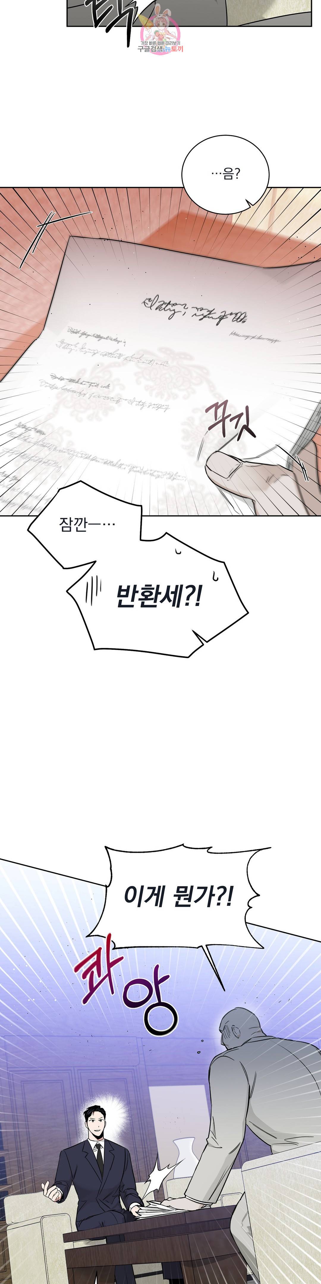 장미와 샴페인 32화 8