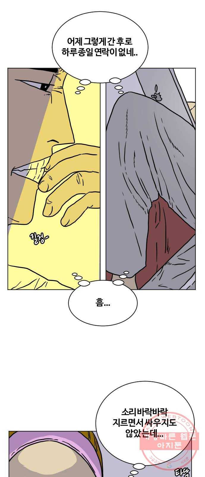 고민남녀 방백커플 7화 : 내가 더 다가갈게 4