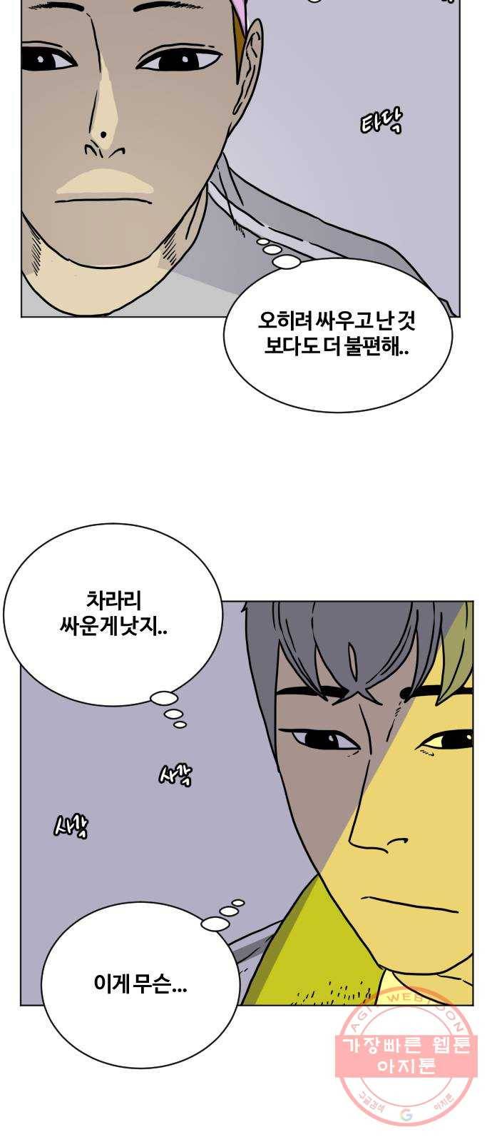 고민남녀 방백커플 7화 : 내가 더 다가갈게 5